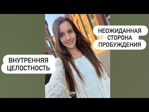 Видео: Неожиданная сторона пробуждения