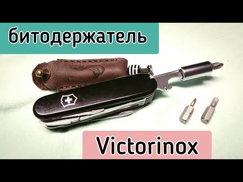 Видео: Битодержатель victorinox!