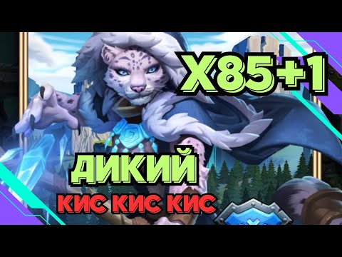 Видео: ДИКИЙ ПРИЗЫВ // Х85+1 // ХОЧУ КОТА // SUMMONS // EMPIRES & PUZZLES