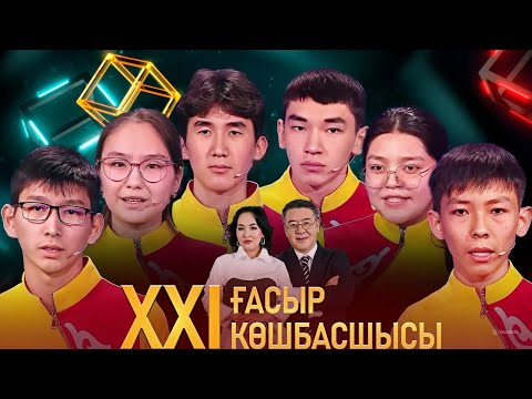 Видео: «XXI ғасыр көшбасшысы». 06.07.2024