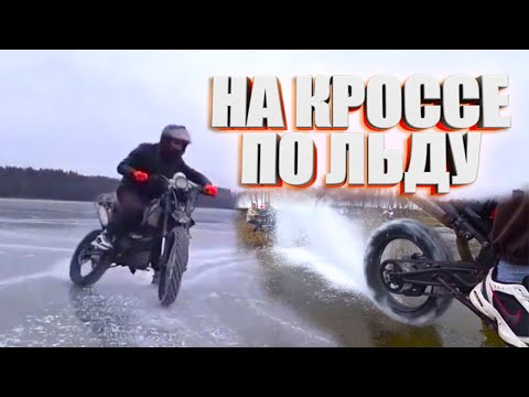 Видео: ПО ТОНКОМУ ЛЬДУ НА МОТОЦИКЛЕ ,МИНУСЫ ОШИПОВКИ,ОНИ ДЕРЖАЛИСЬ ДО ПОСЛЕДНЕГО