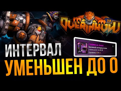 Видео: ВЫЖАЛ ИЗ СКОРОСТИ АТАКИ МАКСИМУМ 🔥 DOTA 2 OVERTHROW 3.0 FFA 🔥