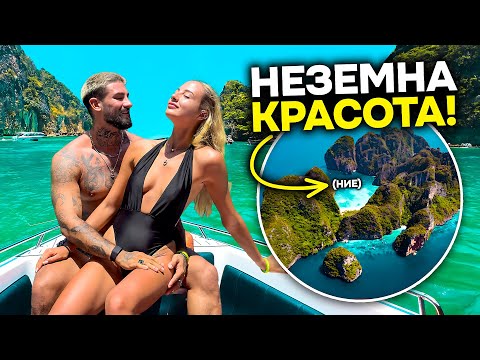 Видео: Приключението ни до Мая Бей - РАЙ на земята ?