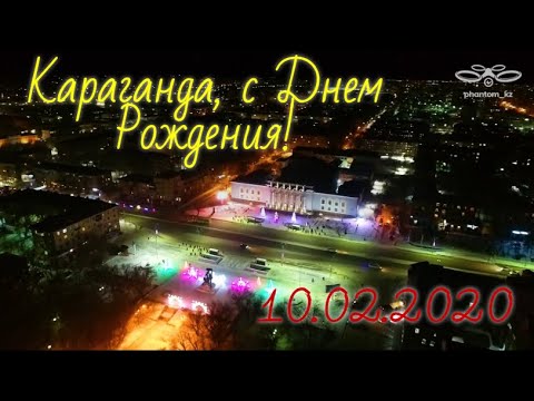 Видео: Караганде 86 лет!!!