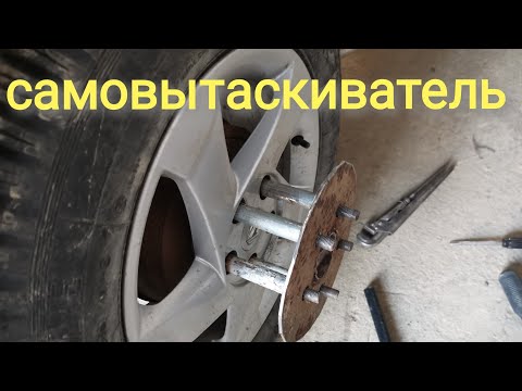 Видео: Как вытащить застрявшее авто?  Самовытаскиватель на Дастер.