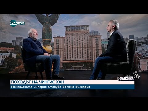 Видео: Историята на Киевска Рус и връзката с България: Разказва проф. Николай Овчаров