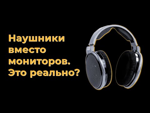 Видео: Наушники вместо мониторов. Это реально?