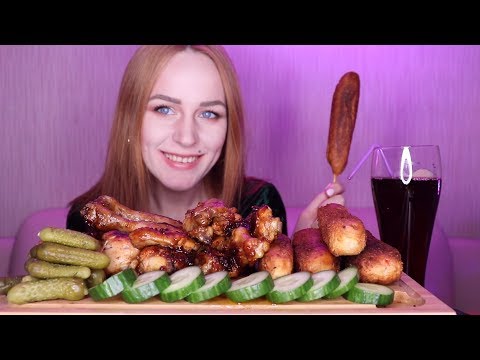 Видео: EATING | Куриные крылья, ножки, корн-доги | Chicken wings, legs, corn-dog не mukbang