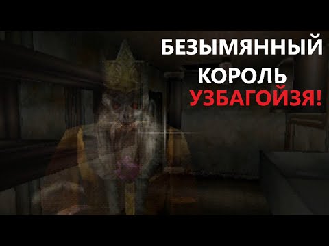 Видео: Echo Night (PSX) - серия 3 "Приставучий король"