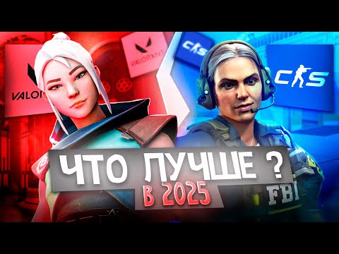Видео: ПОЧЕМУ Я УШЁЛ ИЗ VALORANT В CS2?