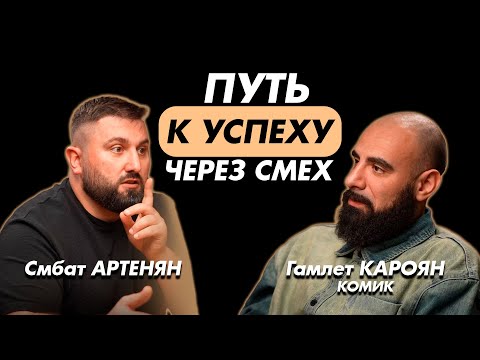 Видео: Гамлет Кароян|Интервью:детство, родители, философия жизни. Съёмка с Серго из «Непосредственно Каха».