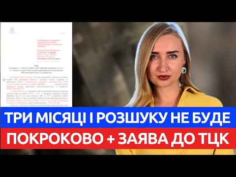 Видео: Три місяці і РОЗШУКУ ТЦК НЕ БУДЕ. Покрокова інструкція + ЗАЯВА.