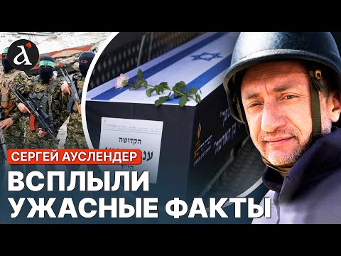 Видео: 🔴АУСЛЕНДЕР: СРОЧНО! Жуть с пленными Израиля! Красный крест пробил ДНО