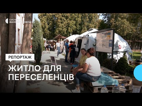 Видео: 20 переселенців, які живуть у Коломиї, скористалися грантами на безкоштовне помешкання