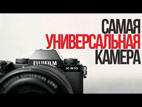 Видео: Fujifilm X-S10 | Обзор и тест