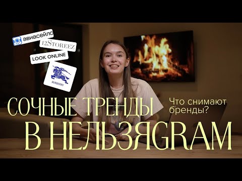 Видео: ТРЕНДЫ INSTAGRAM 2025: что снимать брендам в новых реалиях