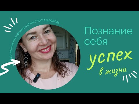 Видео: Мое выступление на Конференции СЕКРЕТ УСПЕХА РОСТА В ДОХОДЕ