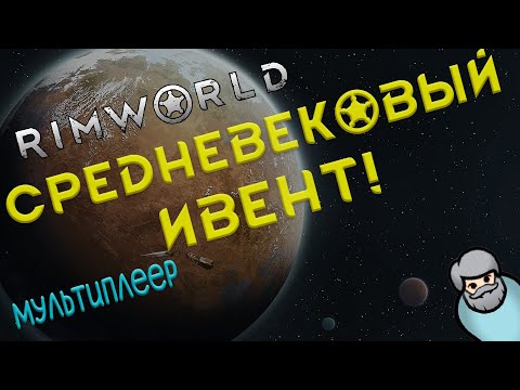 Видео: RimWorld: Ивент ютуберов