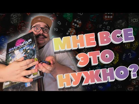 Видео: Какие аксессуары нужны для игры в DnD? | Dungeons and Dragons