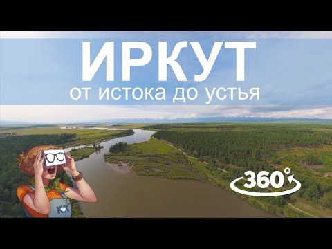 Видео: Река Иркут от истока до устья (Виртуальное путешествие 8K 360)