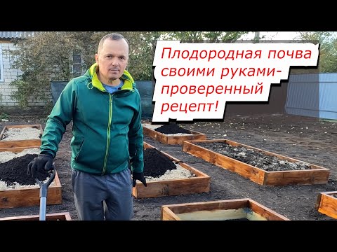 Видео: В такой почве всё растёт просто на глазах! Как сделать плодородную почву самому.