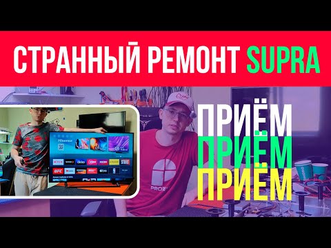 Видео: ЗАГАДОЧНЫЙ РЕМОНТ ТВ SUPRA STV-LC32800WL✅
