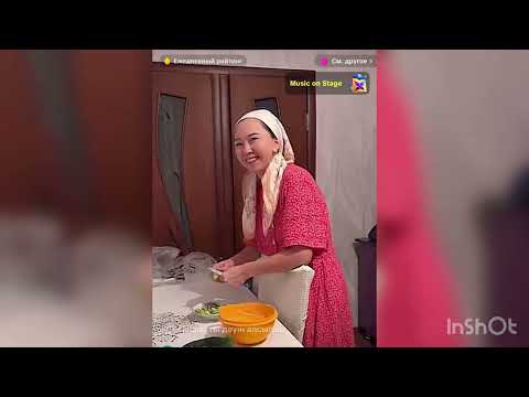 Видео: Өте пысық келіншек😍 ЕЛДАР МЕН НЕСІБЕЛІ#косылайык #rek #qoslike #әйелбақыты #кослайкбугингиэфир #rec 