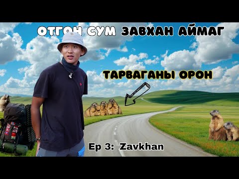 Видео: 🇲🇳Хамгийн их ТАРВАГАТАЙ суманд хөдөө айлд хонов. / I Hitchhiked Alone Across Mongolia (Episode 3)