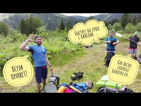 Видео: Содержимое моего рюкзака в водный поход на пакрафте в Кузнецком Алатау / Казырный Казыр / Пакрафтинг