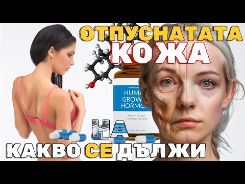 Видео: Отпусната кожа по шията и ръцете / как да се справим и на какво се дължи ?