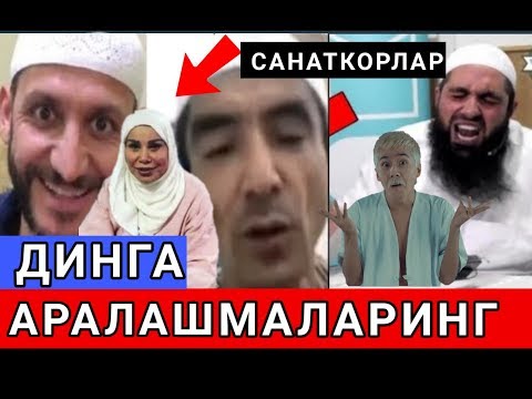 Видео: 😡 ДИНИМИЗНИ МАСХАРА ҚИЛИШНИ  БАС ҚИЛЛАРИНГ САНАТКОРЛАР
