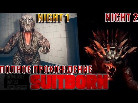 Видео: SUITBORN: полное прохождение (две ночи)