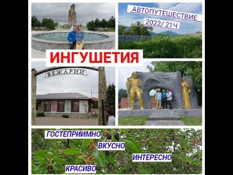 Видео: ИНГУШЕТИЯ/НАЗРАНЬ/НЕСТЕРОВСКОЕ ДК/ч.21