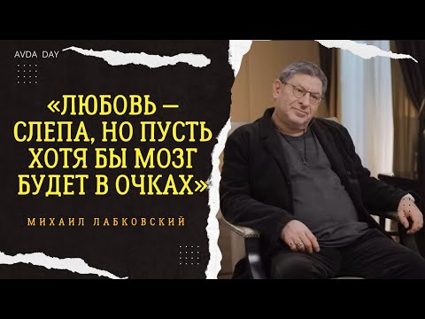 Видео: КРАСНЫЕ ФЛАГИ ИЛИ ГИРЛЯНДЫ? Отвечает психолог Михаил Лабковский #психология #лабковский #отношения