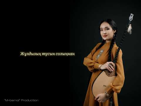 Видео: Нәзік Жеңісқызы "Әгугәй" (халық әні)