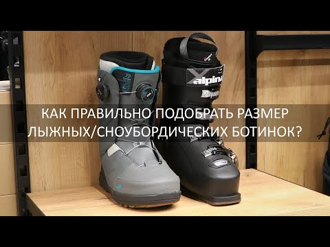 Видео: Как правильно подобрать размер лыжных или сноубордических ботинок?  (Қазақ субтитерлер)