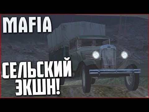 Видео: СЕЛЬСКИЙ ЭКШН! РАЗБОРКИ НА ПРИРОДЕ! (ПРОХОЖДЕНИЕ MAFIA: THE CITY OF LOST HEAVEN #7)