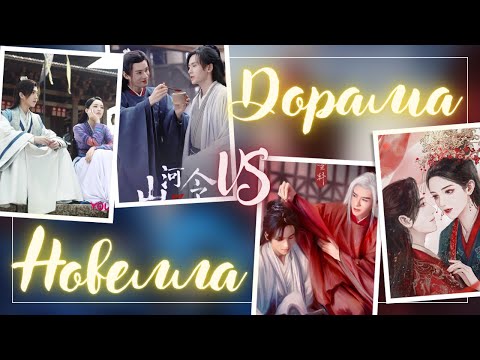 Видео: Любовь в дораме и равнодушие в новелле || Разбор различий в "Далеких странниках" Вторая часть ²⁄₄