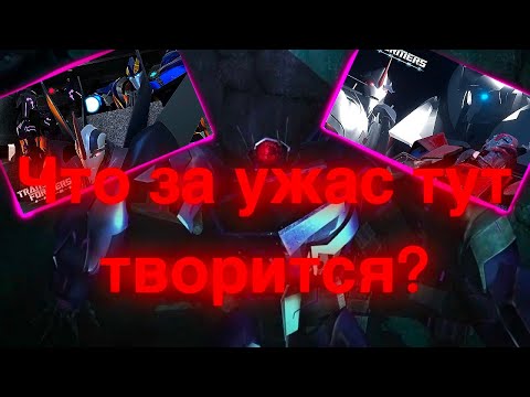 Видео: Фанатский 4 сезон трансформеров прайм/трансформеры/