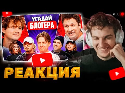 Видео: ЭВЕЛОН СМОТРИТ ЭКСАЙЛА: Угадай Блогера! Взрослые Угадывают Мамикса!