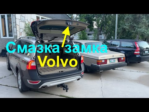 Видео: Смазка замка багажника.Дешевая альтернатива ремонту с заменой замка.