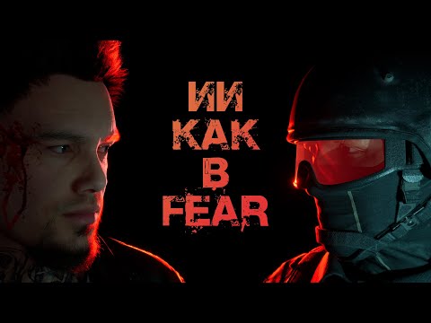 Видео: ИИ как в FEAR | Делаем искусственный интеллект в BreakBack на Unreal Engine 5