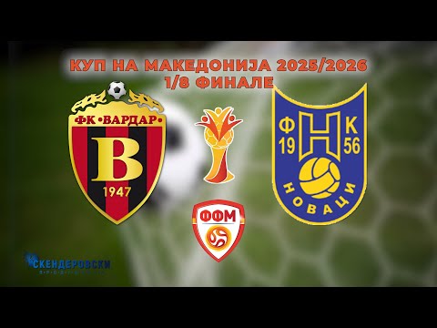 Видео: ФК ВАРДАР - ФК НОВАЦИ (1/8 ФИНАЛЕ КУП НА РМ)
