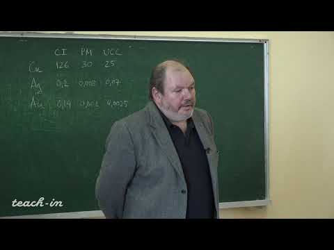 Видео: Бычков А. Ю. - Геохимия отдельных элементов - 14. Геохимия 11-й группы