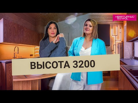 Видео: Квартирный вопрос 08.03.2025, "Высота 3200"