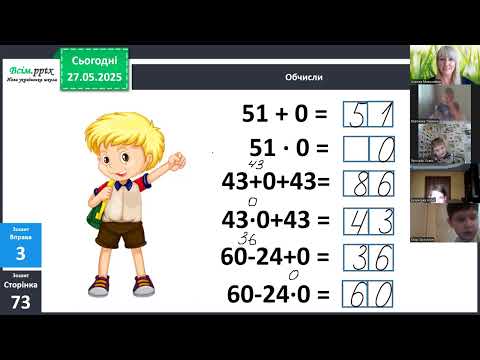 Видео: Відеоуроки 2 клас. Математика