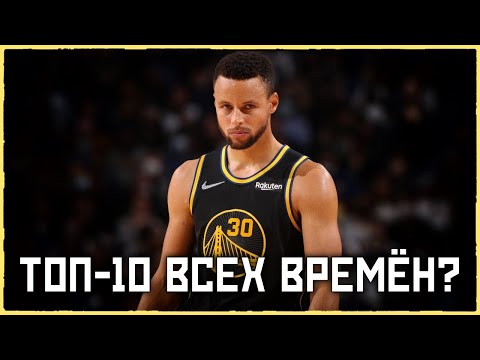 Видео: Что четвёртый титул значит для Стефа Карри и Голден Стэйт Уорриорс