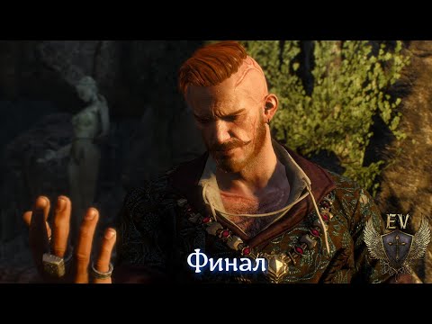 Видео: The Witcher 3. Каменные сердца. Финал)