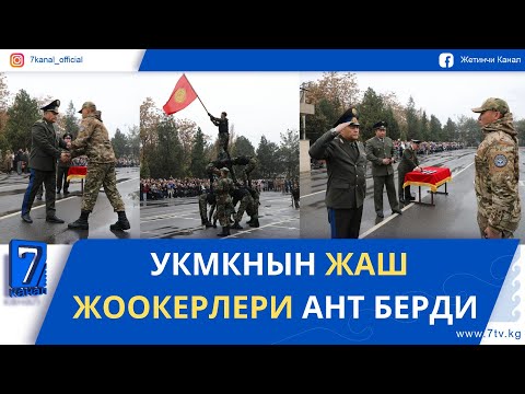 Видео: КЕЧКИ ЖАҢЫЛЫКТАР 29.10.25. ГҮЛЧӨ АЙЫЛЫНА РАСМИЙ ШААР МАКАМЫ БЕРИЛДИ