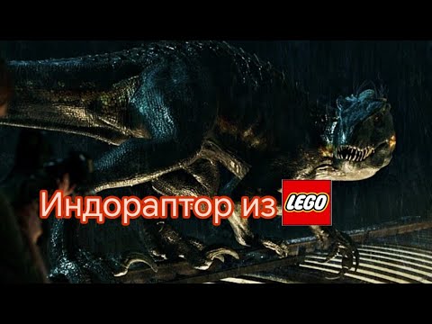 Видео: Обзор на кастомного динозавра "Индораптор" по "миру юрского периода 2"